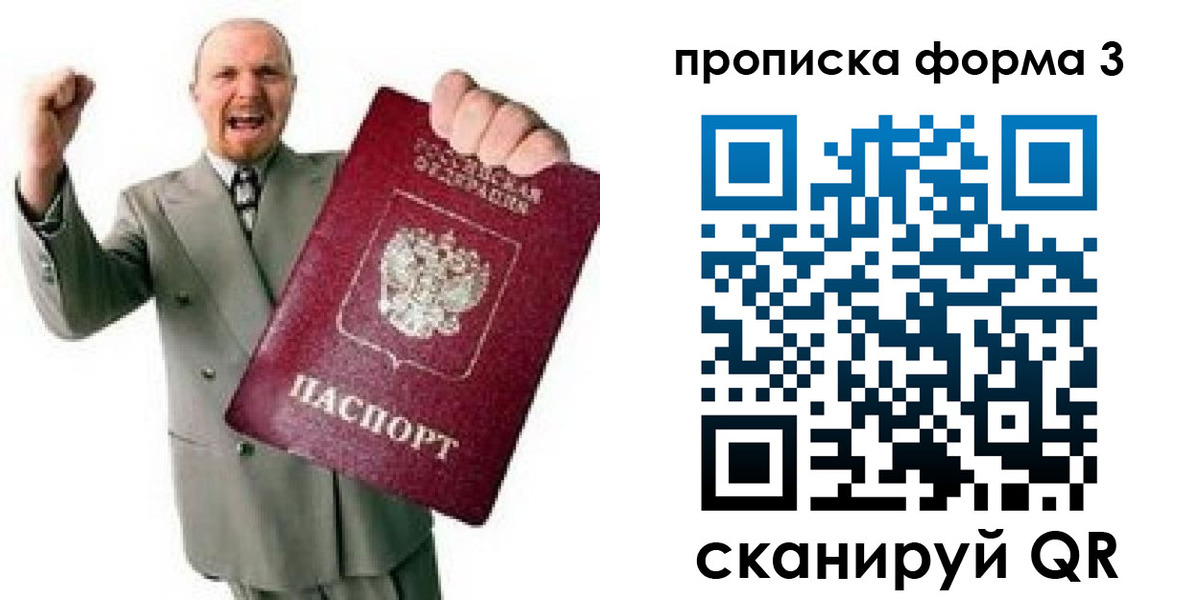 прописка штамп в Уфе