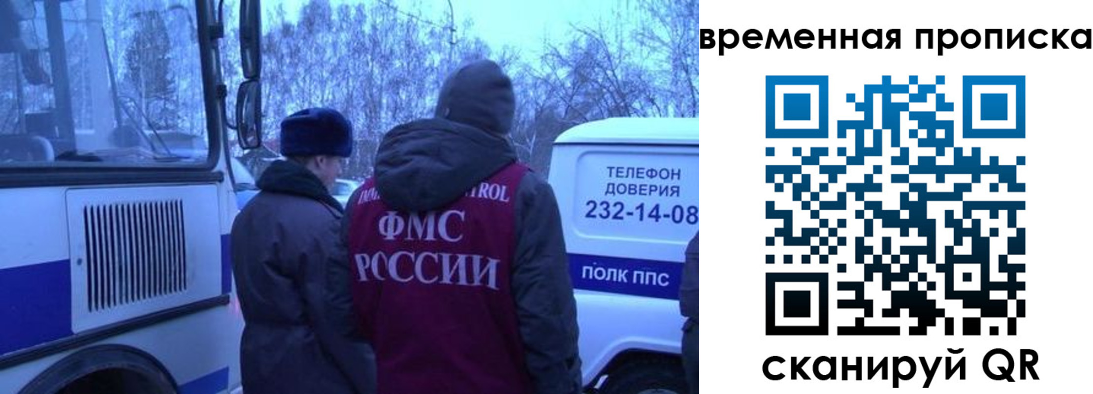 прописка для работы в Уфе