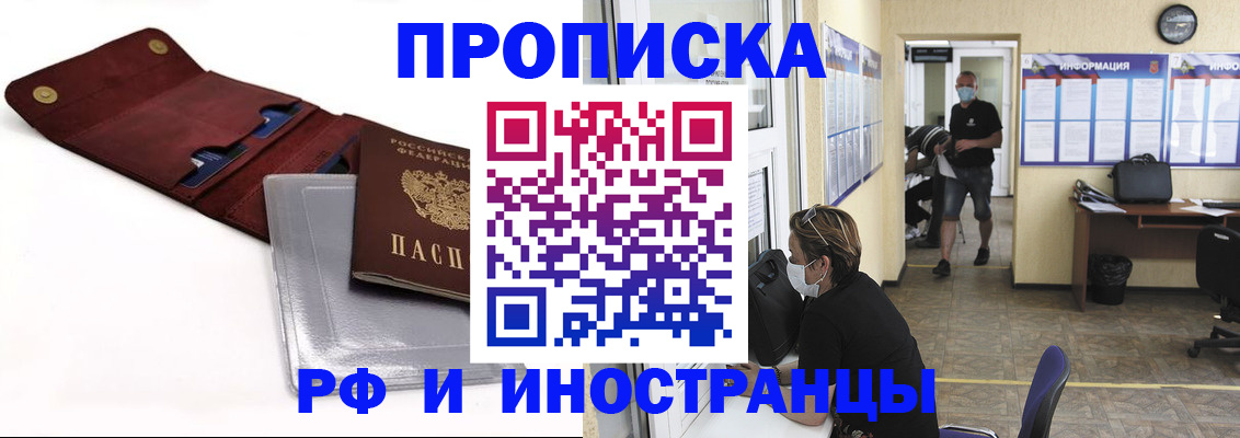 прописка для работы в Уфе