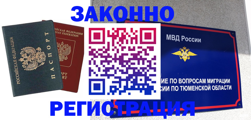 прописка 2025 в Уфе