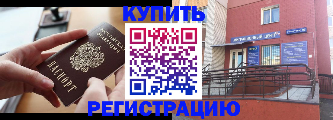 прописка регистрация в Уфе